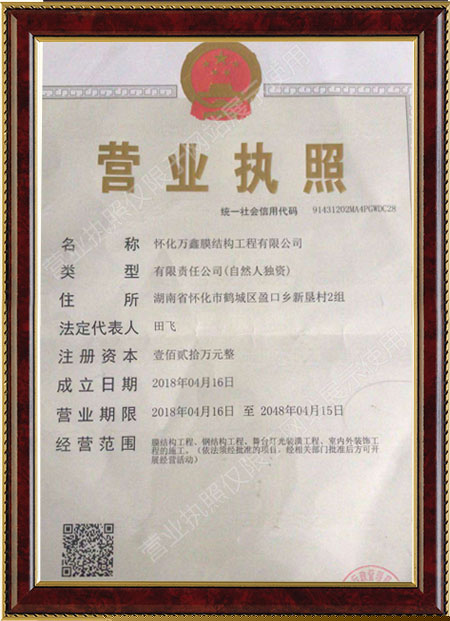 懷化萬(wàn)鑫膜結(jié)構(gòu)工程有限公司,大型膜結(jié)構(gòu)設(shè)計(jì),結(jié)構(gòu)設(shè)計(jì),裁剪設(shè)計(jì),膜材的加工制作